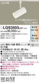 Panasonic ݥåȥ饤 LGS3503LU1