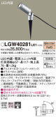 Panasonic ƥꥢݥåȥ饤 LGW40281LE1