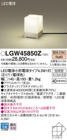 Panasonic ƥꥢ饤 LGW45850Z ᥤ̿