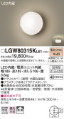 Panasonic ƥꥢ饤 LGW80315KLE1