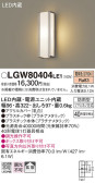 Panasonic ƥꥢ饤 LGW80404LE1