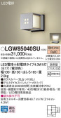 Panasonic ƥꥢ饤 LGW85040SU