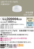 Panasonic  LLD20004CQ1