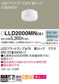 Panasonic  LLD2000MNCE1