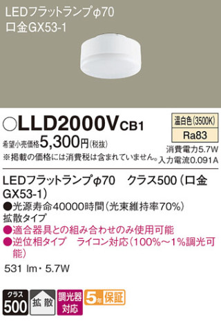 Panasonic  LLD2000VCB1 ᥤ̿