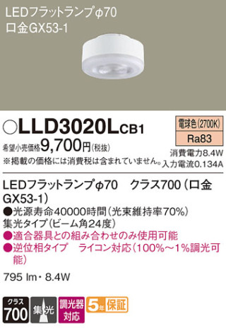 Panasonic  LLD3020LCB1 ᥤ̿