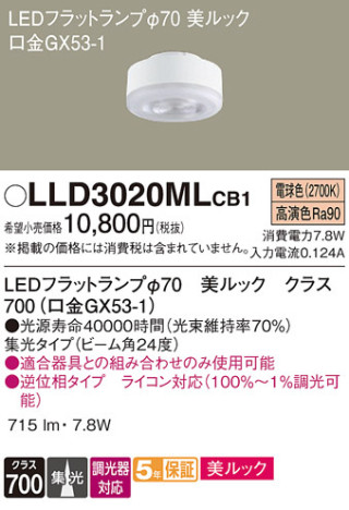 Panasonic  LLD3020MLCB1 ᥤ̿