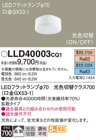 Panasonic  LLD40003CQ1 ᥤ̿