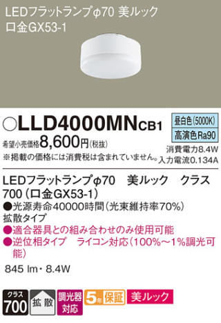 Panasonic  LLD4000MNCB1 ᥤ̿