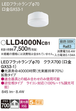 Panasonic  LLD4000NCB1 ᥤ̿