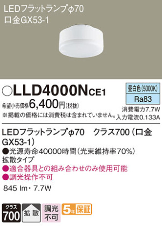 Panasonic  LLD4000NCE1 ᥤ̿