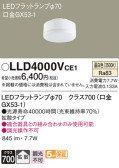 Panasonic  LLD4000VCE1