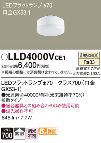 Panasonic  LLD4000VCE1 ᥤ̿
