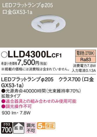 Panasonic  LLD4300LCF1 ᥤ̿