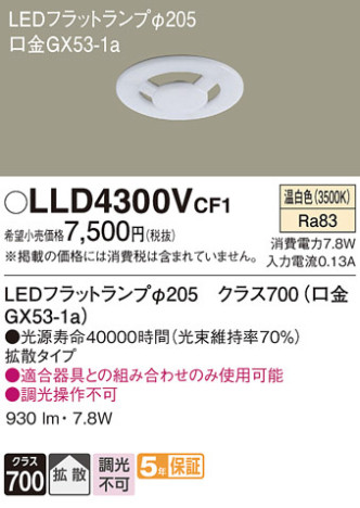 Panasonic  LLD4300VCF1 ᥤ̿