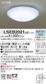 Panasonic 󥰥饤 LSEB2021LE1