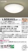 Panasonic 󥰥饤 LSEB2022LE1