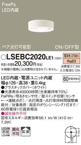 Panasonic 󥰥饤 LSEBC2020LE1 ᥤ̿