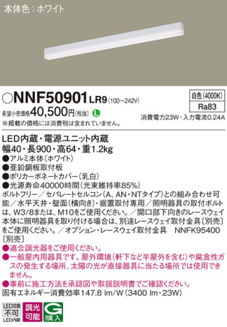 Panasonic ١饤 NNF50901LR9 ᥤ̿
