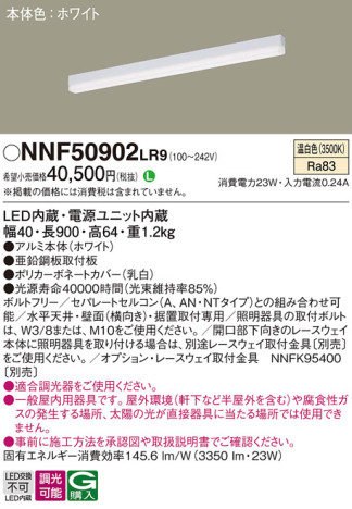 Panasonic ١饤 NNF50902LR9 ᥤ̿