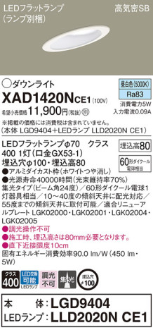 Panasonic 饤 XAD1420NCE1 ᥤ̿