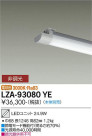 DAIKO ŵ LED˥å LZA-93080YE