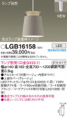 Panasonic ڥȥ饤 LGB16158