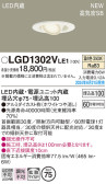Panasonic 饤 LGD1302VLE1