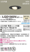 Panasonic 饤 LGD1303VLE1