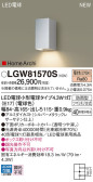 Panasonic ƥꥢȥɥ LGW81570S