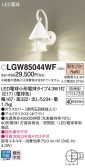 Panasonic ƥꥢȥɥ LGW85044WF