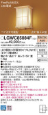 Panasonic ƥꥢȥɥ LGWC85084F