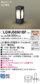 Panasonic ƥꥢȥɥ LGWJ56561BF