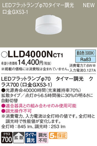Panasonic  LLD4000NCT1 ᥤ̿