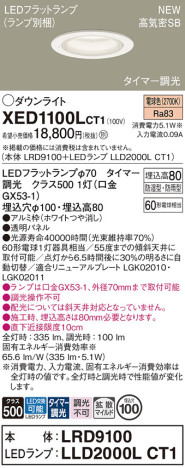 Panasonic 饤 XED1100LCT1 ᥤ̿