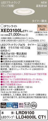 Panasonic 饤 XED3100LCT1 ᥤ̿