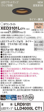 Panasonic 饤 XED3101LCT1 ᥤ̿