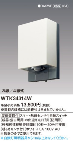 Panasonic ޡǮռưå(¦ɼշ) WTK34314W ᥤ̿