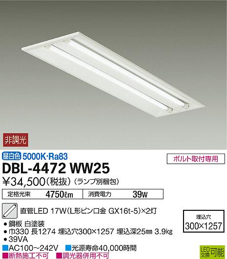【ＬＥＤベースライト】 DBL-4472WW25 【埋込穴角300×1257】 【昼白色】