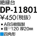 ���ʼ̿� | DAIKO ����ŵ� ����� DP-11801 | ���������̿����䡦����ƥꥢ���������Ρڥ饤�ȥ��������