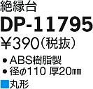 ���ʼ̿� | DAIKO ����ŵ� ����� DP-11795 | ���������̿����䡦����ƥꥢ���������Ρڥ饤�ȥ��������