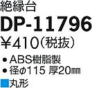 ���ʼ̿� | DAIKO ����ŵ� ����� DP-11796 | ���������̿����䡦����ƥꥢ���������Ρڥ饤�ȥ��������