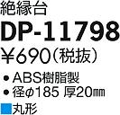 ���ʼ̿� | DAIKO ����ŵ� ����� DP-11798 | ���������̿����䡦����ƥꥢ���������Ρڥ饤�ȥ��������