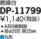 ���ʼ̿� | DAIKO ����ŵ� ����� DP-11799 | ���������̿����䡦����ƥꥢ���������Ρڥ饤�ȥ��������