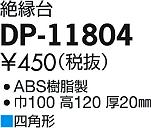 ���ʼ̿� | DAIKO ����ŵ� ����� DP-11804 | ���������̿����䡦����ƥꥢ���������Ρڥ饤�ȥ��������