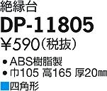 ���ʼ̿� | DAIKO ����ŵ� ����� DP-11805 | ���������̿����䡦����ƥꥢ���������Ρڥ饤�ȥ��������