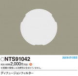 Panasonic ¾���������°�� NTS91042�þ��ʾҲ�þ��������̿����䡦����ƥꥢ���������Ρڥ饤�ȥ��������