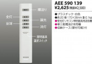 KOIZUMI ⥳ AEE590139