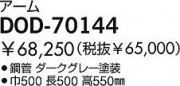 DAIKO  DOD-70144