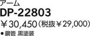 DAIKO  DP-22803